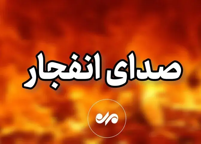 شنیده شدن صدای انفجار در جزیره کیش شنیده شدن صدای انفجار در جزیره کیش