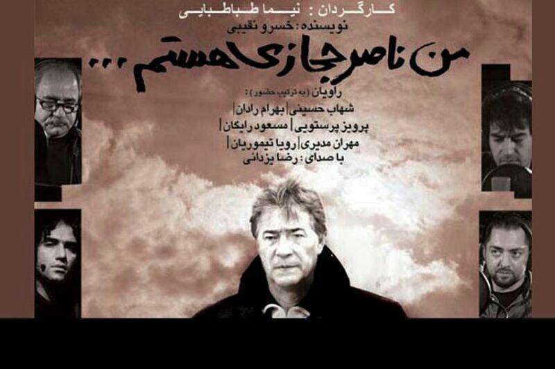 مستند حجازی چگونه اجازه نمایش گرفت؟