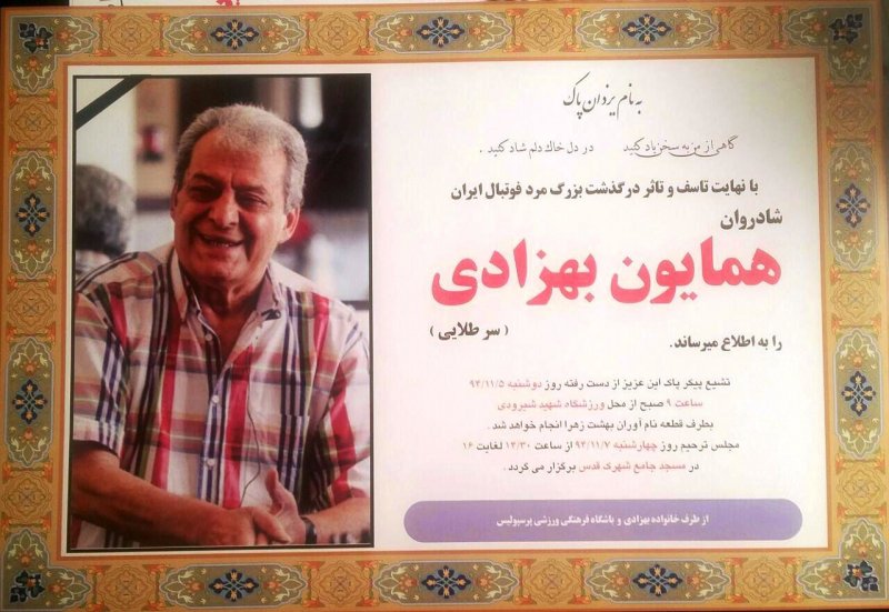 بازیکنان پرسپولیس در مراسم سرطلایی