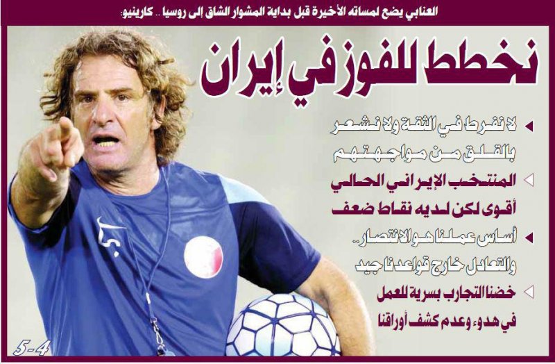 کارنینیو: ایران قوی‌تر است اما ضعف هم دارد