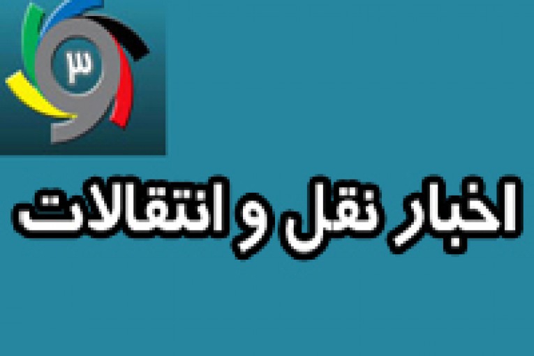 آخرین قوانین نقل و انتقالات در تعطیلات زمستانی