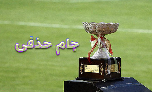 پنج تیم گیلانی در مرحله یک شانزدهم نهایی جام‌حذفی