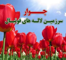 جلسه هماهنگی بزرگداشت شهدای چوار در دربی