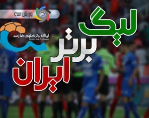 تیم منتخب هفته هجدهم لیگ برتر