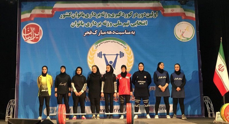 همکاری ایران و آمریکا برای رشد وزنه برداری زنان