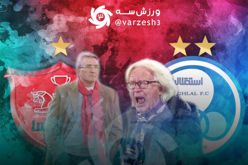 10 دوئل جذاب و تماشایی در دربی 86