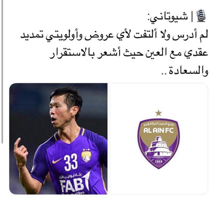 شیوتانی: العین اولویت است اما پیشنهادی به من ندادند