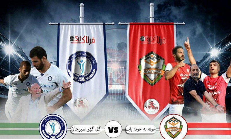 لیگ یک/  پایان برد های صدر نشین