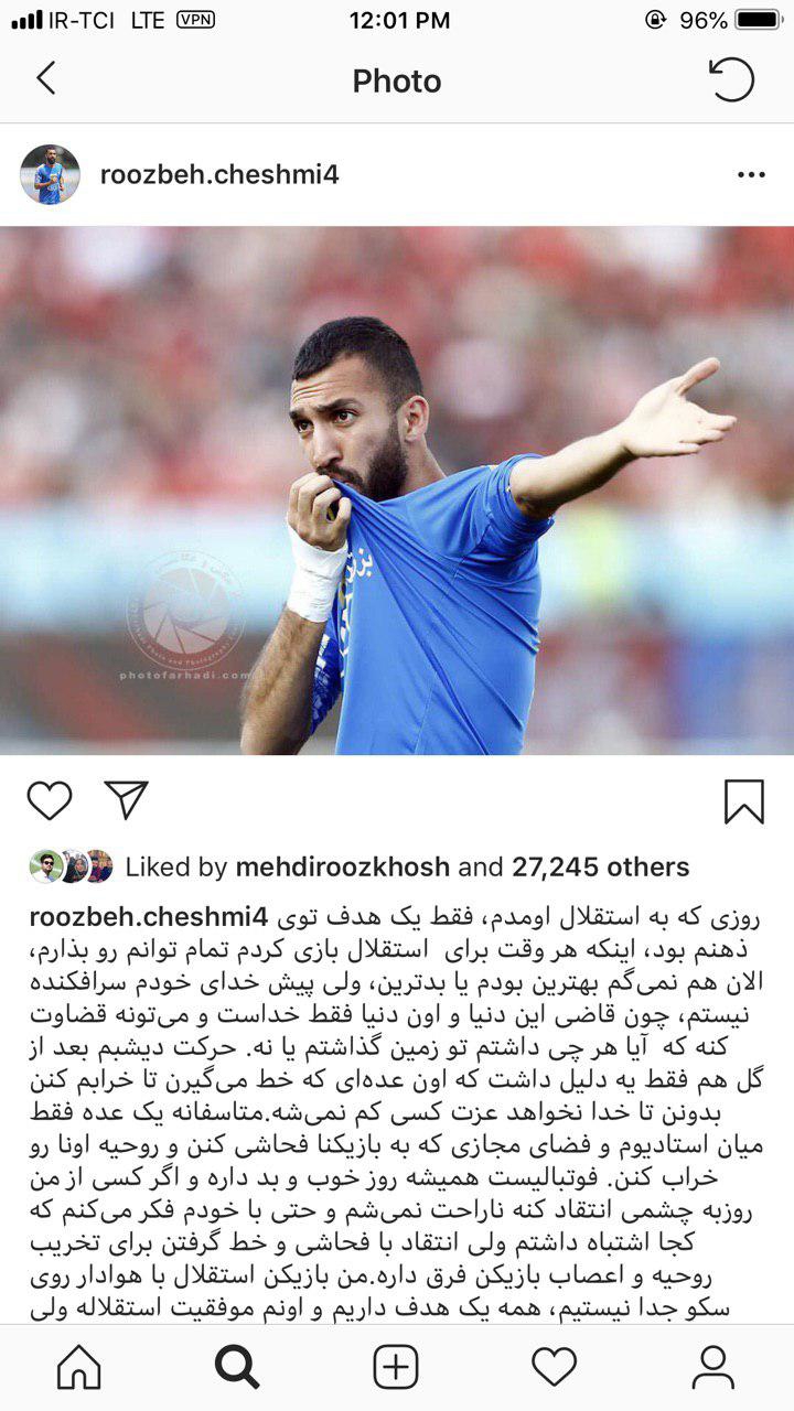 توضیحات روزبه چشمی بعد از گل زدن به الدحیل