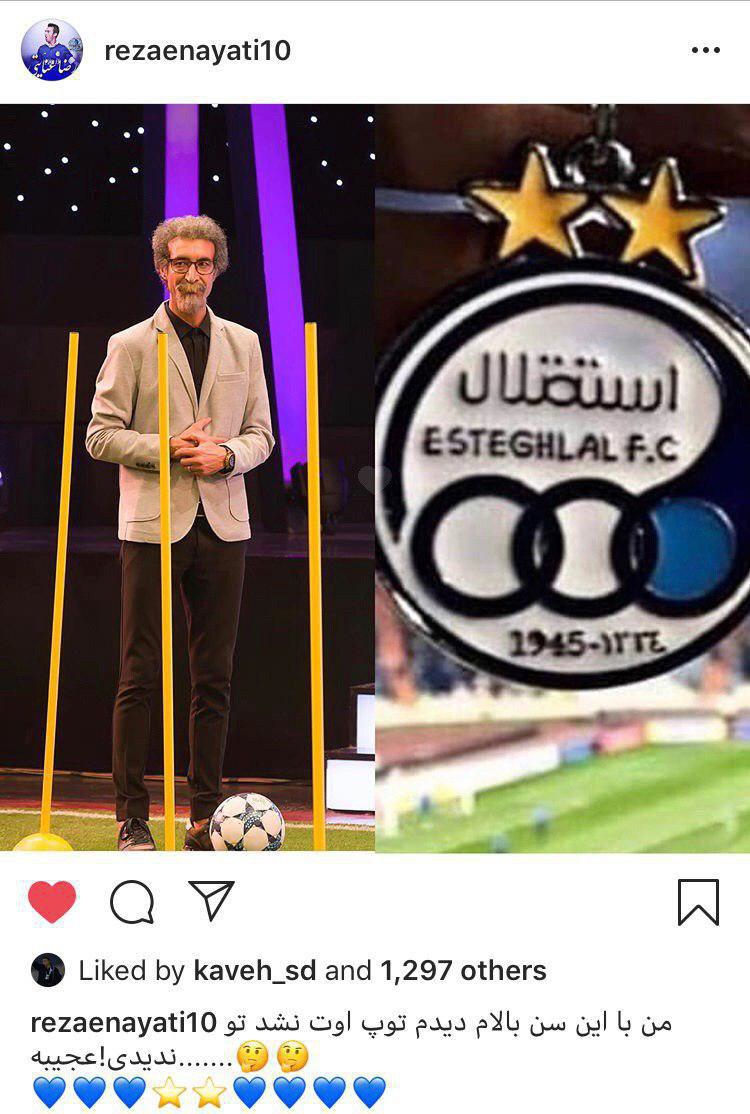 کنایه عنایتی به داور بازی صنعت نفت و استقلال