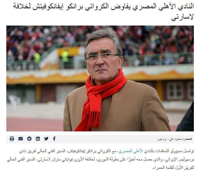 توافق اولیه برانکو ایوانکوویچ با الاهلی مصر