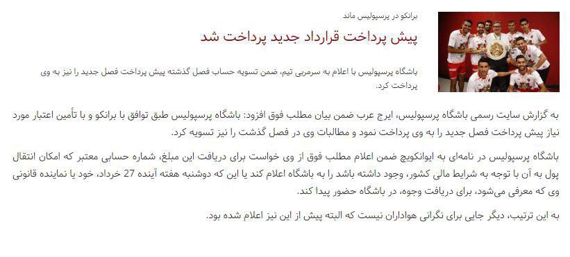 پرداخت طلب برانکو