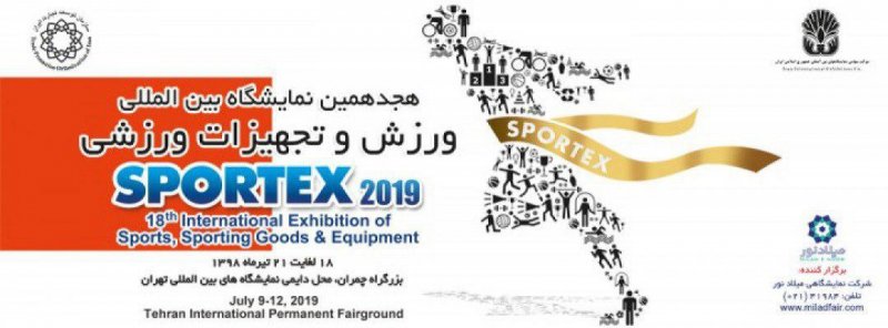 نمایشگاه استارتاپ های ورزشی به کار خود پایان داد