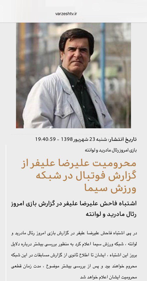 علیرضا علیفر تا اطلاع ثانوی محروم شد