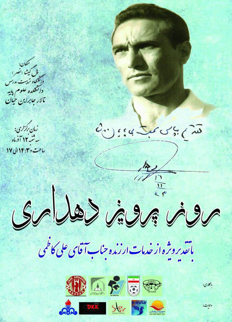 بزرگداشت استاد اخلاق فردا برگزار می‌شود