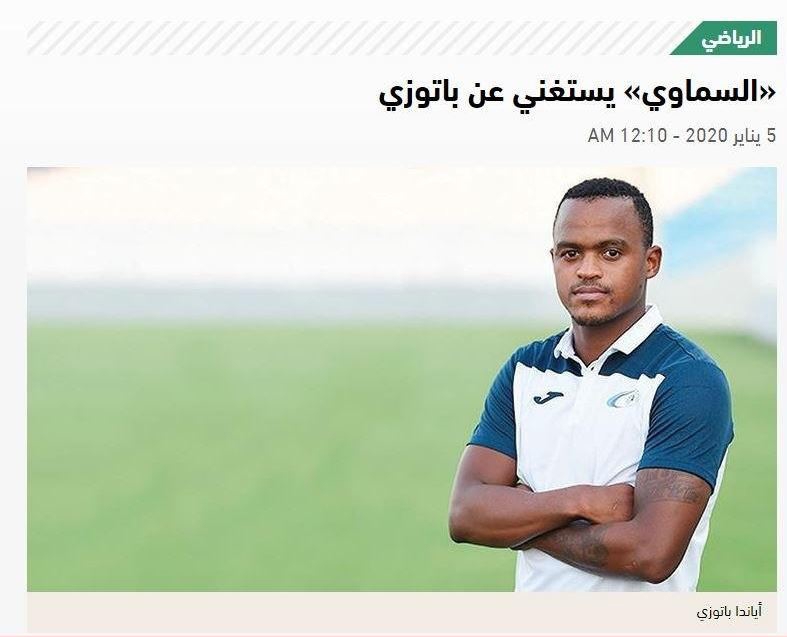 آیاندا پاتوسی در فهرست مازاد بن یاس و شفر(عکس)