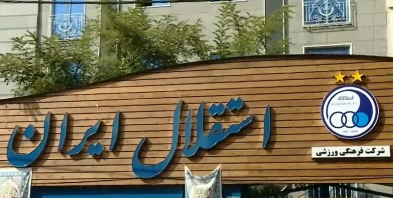 دلجویی از کادر پزشکی استقلال جواب می‌دهد؟