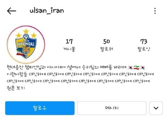 اینستاگرام "اولسان ایران" را چه کسی ساخته است؟