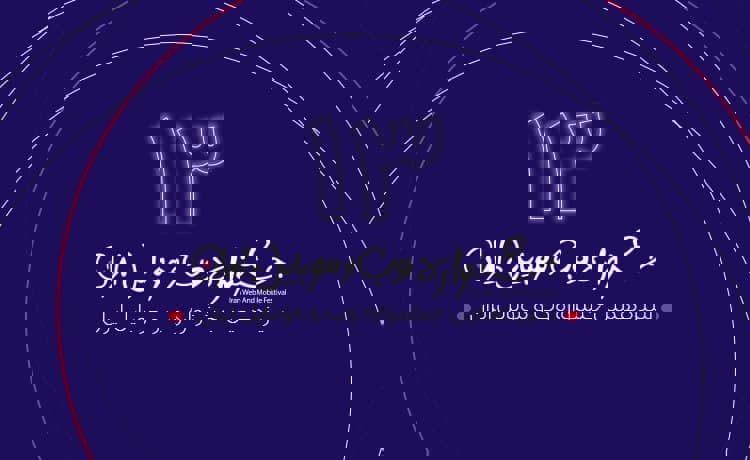 ورزش سه و آنتن برترینهای جشنواره وب و موبایل