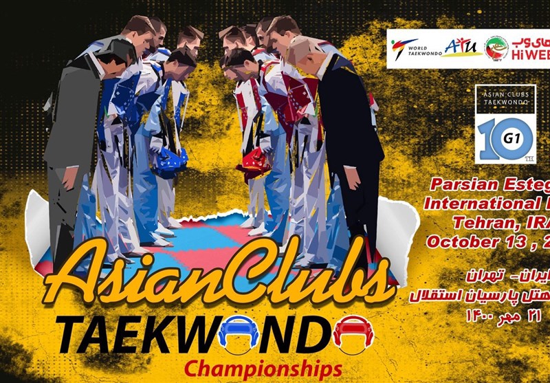 برنامه مسابقات تکواندو جام باشگاههای آسیا اعلام شد