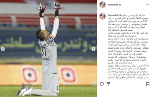 پیام احساسی حامد لک بعد از خاصترین روز(عکس)