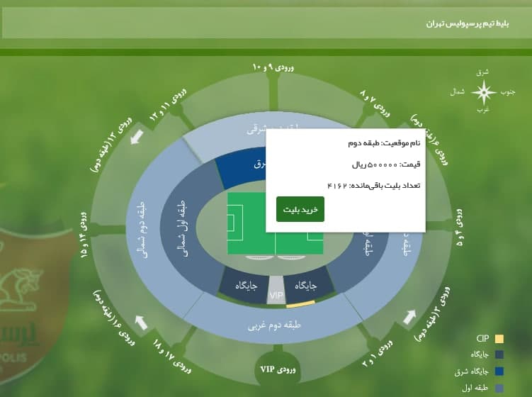 استقبال ناامیدکننده از بلیت فروشی پرسپولیس - آلومینیوم