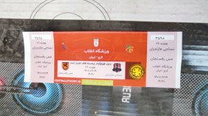 بازگشت بلیت کاغذی به چرخه فوتبال ایران!