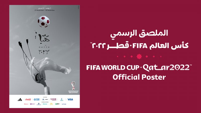 رونمایی رسمی از پوستر جام جهانی 2022 قطر (عکس)