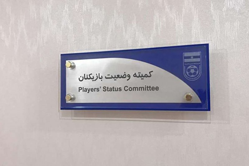اعلام سه رای جدید از سوی کمیته وضعیت