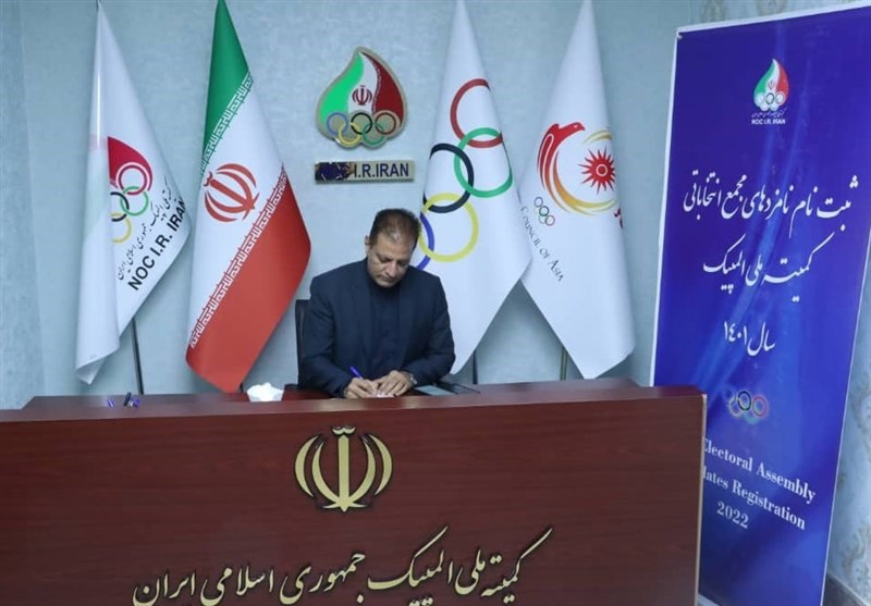 ثبتنام نظریان در انتخابات کمیته ملی المپیک