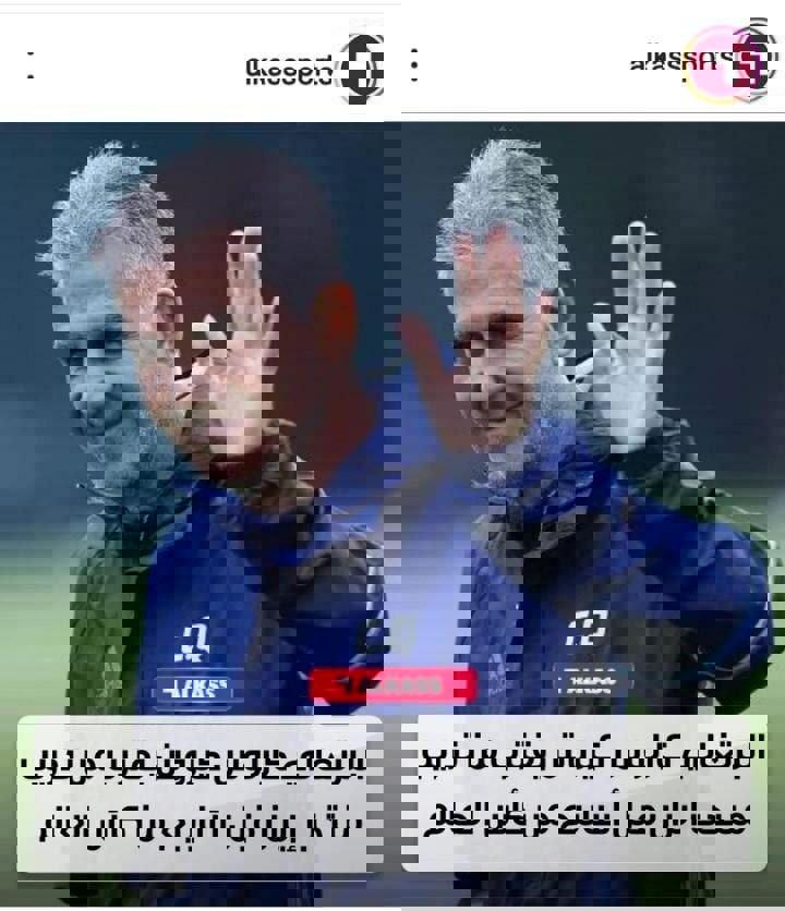 استقبال از مرد پرتغالی از مصر تا کره‌جنوبی / بازتاب جهانی بازگشت کی‌روش به فوتبال ایران 2