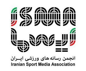 اعلام حمایت انجمن مدیران رسانه های ورزشی از کاندیداتوری پاک آیین