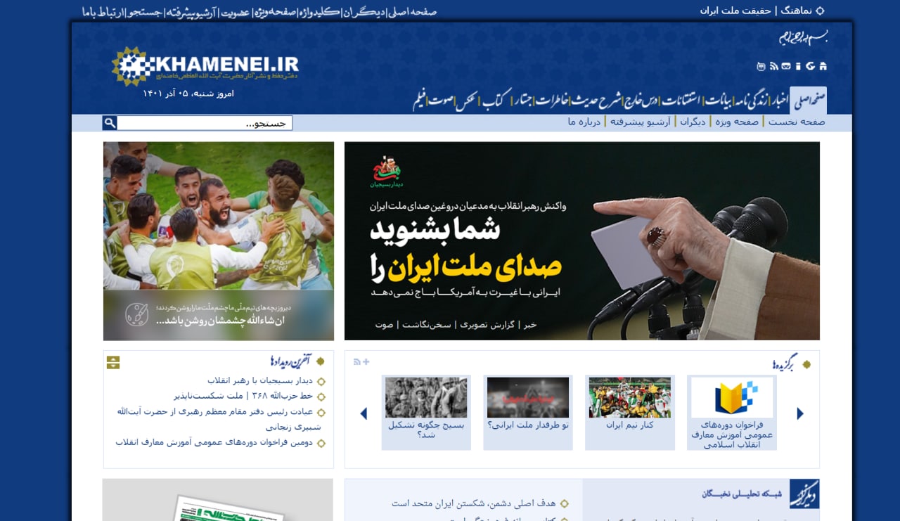 تصویر ملی‌پوشان ایران در سایت رهبری+عکس