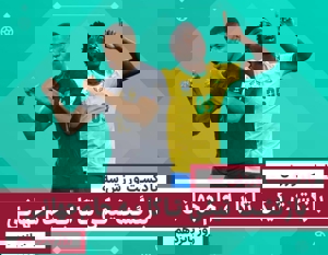بازگشت تیکی تاکا- روز پانزدهم جامجهانی