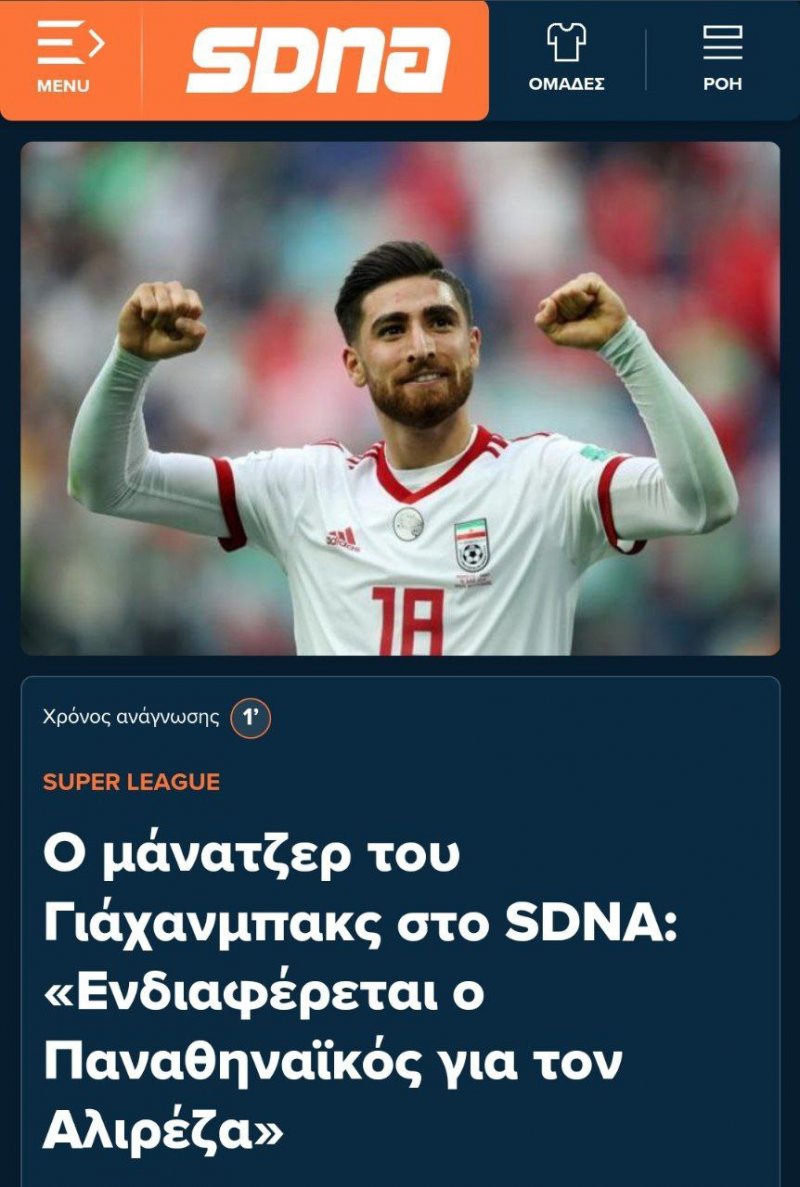 یونانیها در اندیشه جذب دو ملیپوش ایران 2