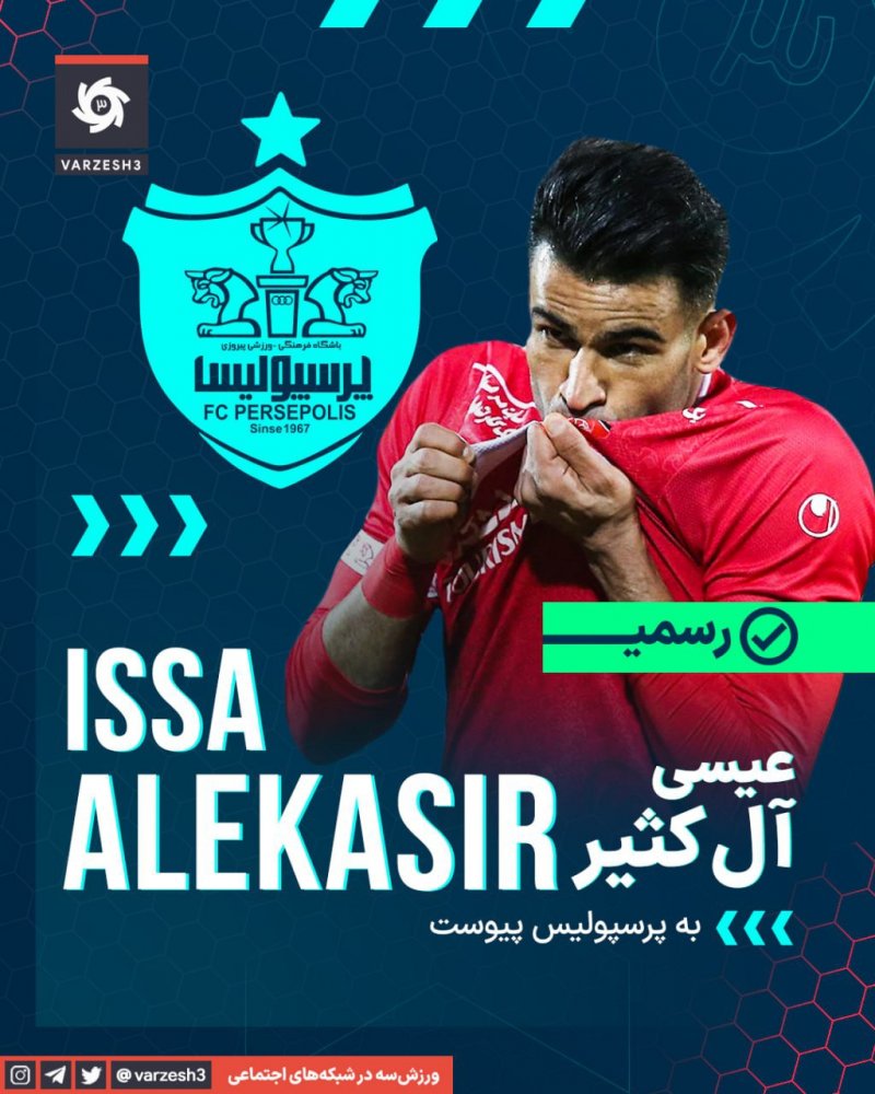 پرسپولیس بالاخره یک مهاجم جذب کرد