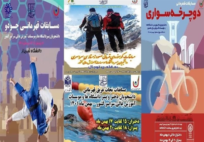 تا پایان سال 1401/ برگزاری مسابقات قهرمانی رشتههای غیرالمپیادی