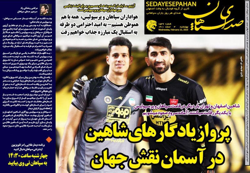 روزنامه سپاهان دست دوستی دراز کرد؛ / تلاشی دیگر برای کینهزدانی از الکلاسیکوی ایران (عکس)