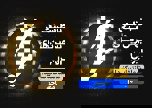 بهترین مهاجم ۱۴۰۱ را انتخاب کنید (نظرسنجی)