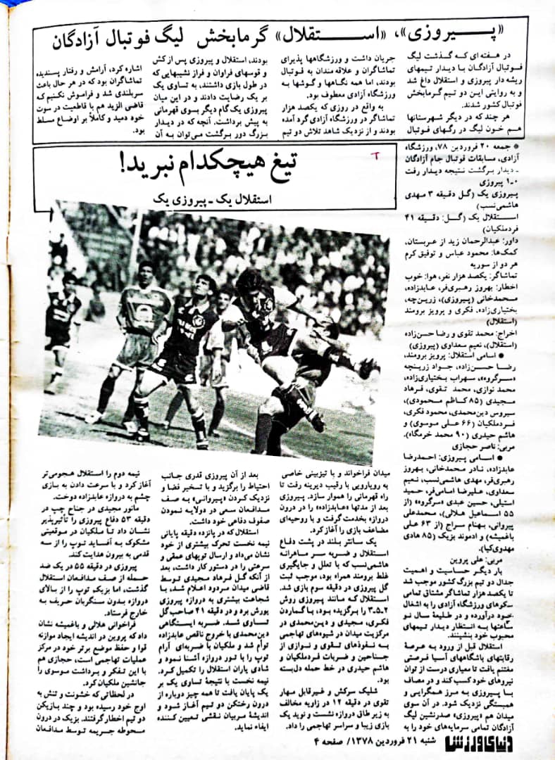 روزی که استقلال 9 نفره به پرسپولیس نباخت!