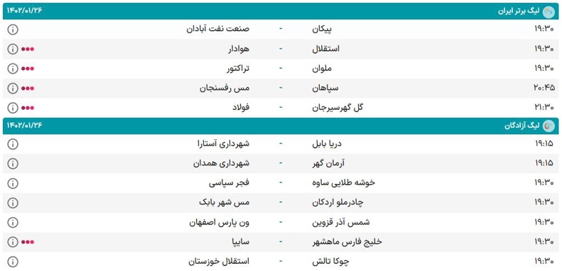 بی‌سلیقگی یا ناهماهنگی یا...؟/ تصمیم عجیب سازمان لیگ برای شنبه شلوغ فوتبال ایران 2