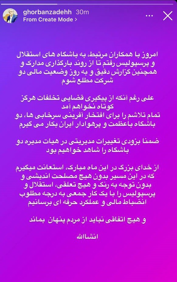 قربانزاده: هیئت‌مدیره استقلال و پرسپولیس تغییر می‌کند 2