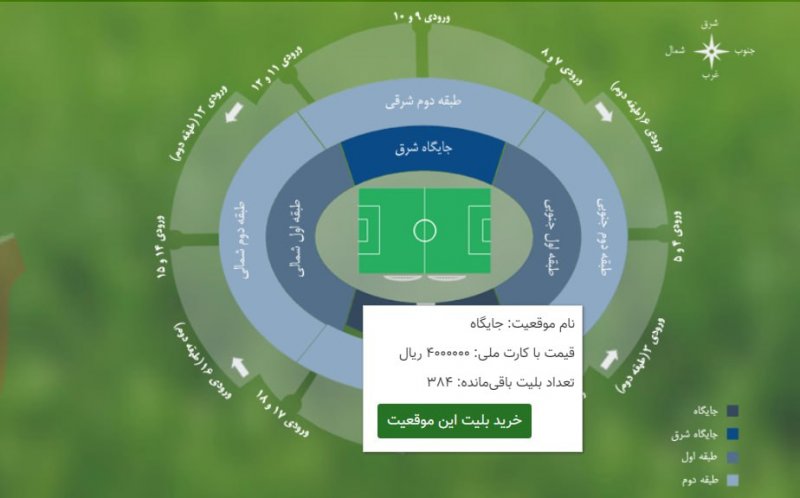 بلیت 400 هزار تومانی پرسپولیس - گلگهر!
