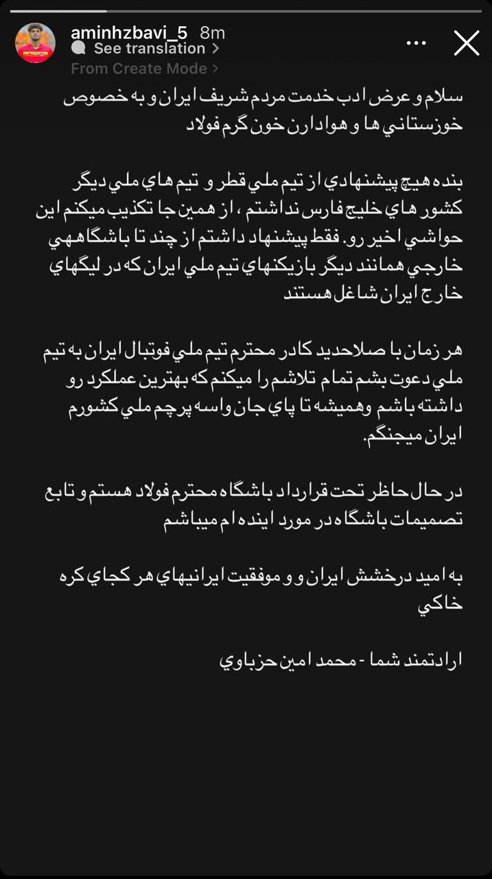 حزباوی: پیشنهادی نیست فقط برای ایران بازی می‌کنم / تکذیب هایجک قطر از زبان ستاره آینده فوتبال ایران 2