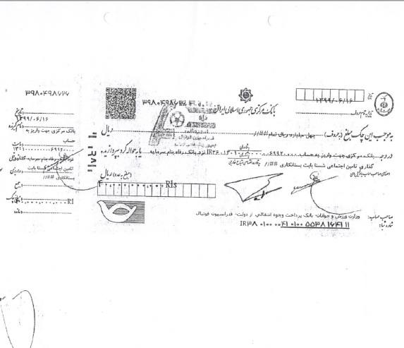 شستا تمام پول خود را دریافت کرده است / 14 برگ محرمانه برای اثبات بی‌گناهی فدراسیون فوتبال! 4