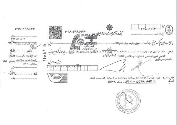 شستا تمام پول خود را دریافت کرده است / 14 برگ محرمانه برای اثبات بی‌گناهی فدراسیون فوتبال! 3