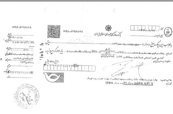 شستا تمام پول خود را دریافت کرده است / 14 برگ محرمانه برای اثبات بی‌گناهی فدراسیون فوتبال! 2