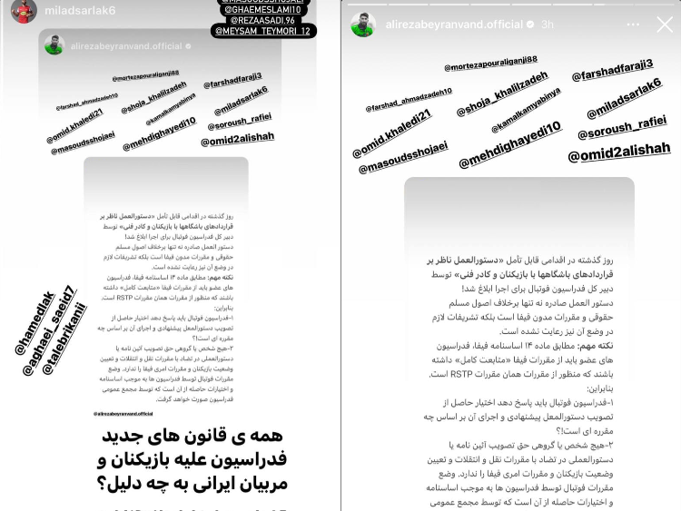 اعتراض دسته جمعی ستارههای فوتبال به قوانین جدید 2