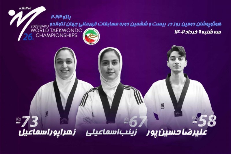 3 ملی پوش، یک برد و حذف زودهنگام؛/ پایان تلخ روز دوم برای تکواندوی ایران