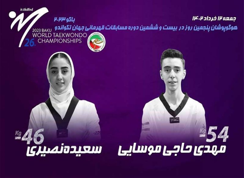 تکواندوی ایران، همچنان چشم انتظار طلا